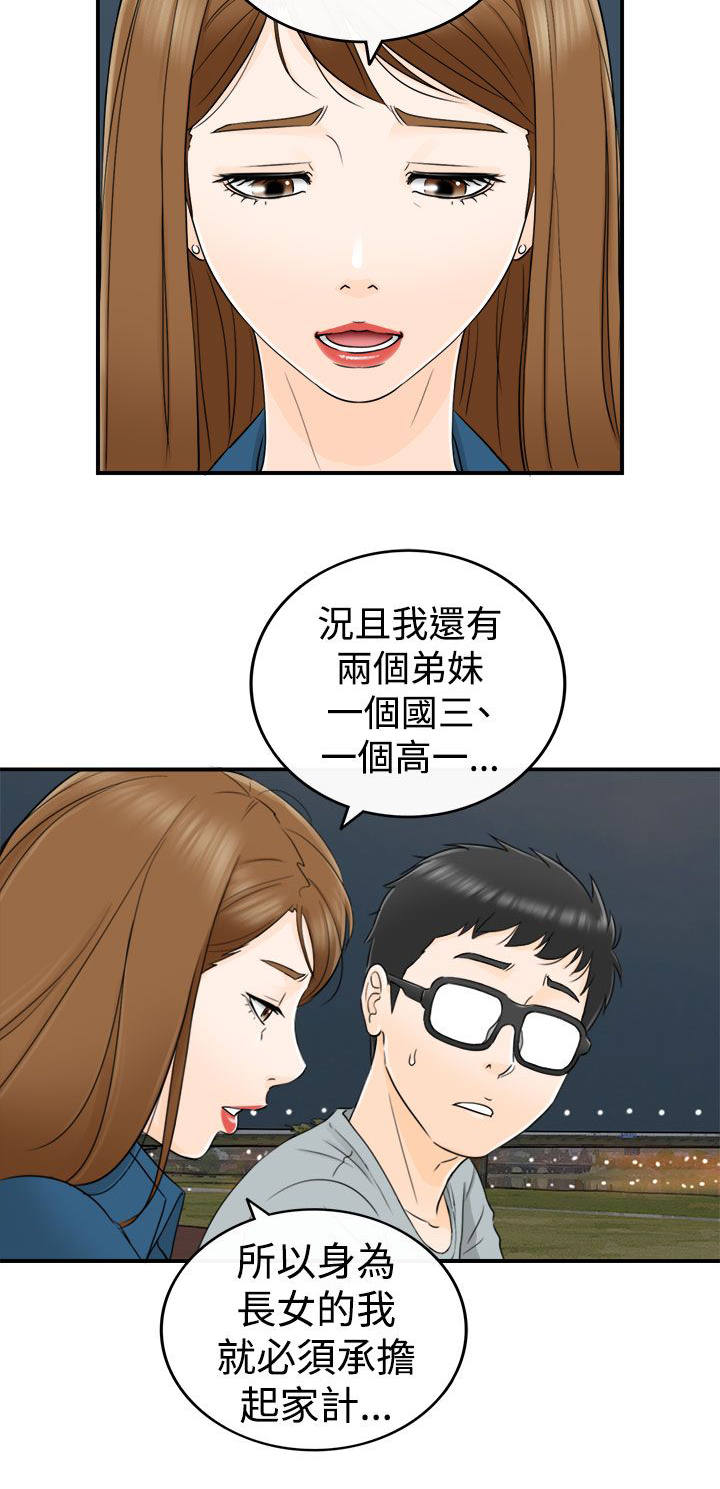 倒回之路漫画,第32章：喜欢你4图