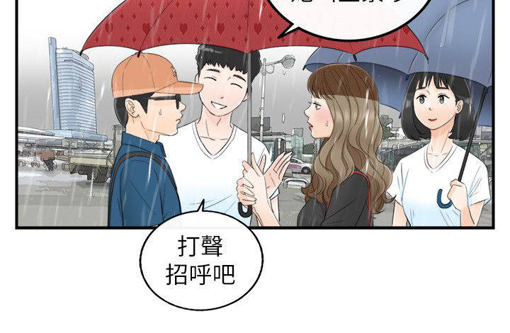 倒回之路漫画,第37章：初次见面5图