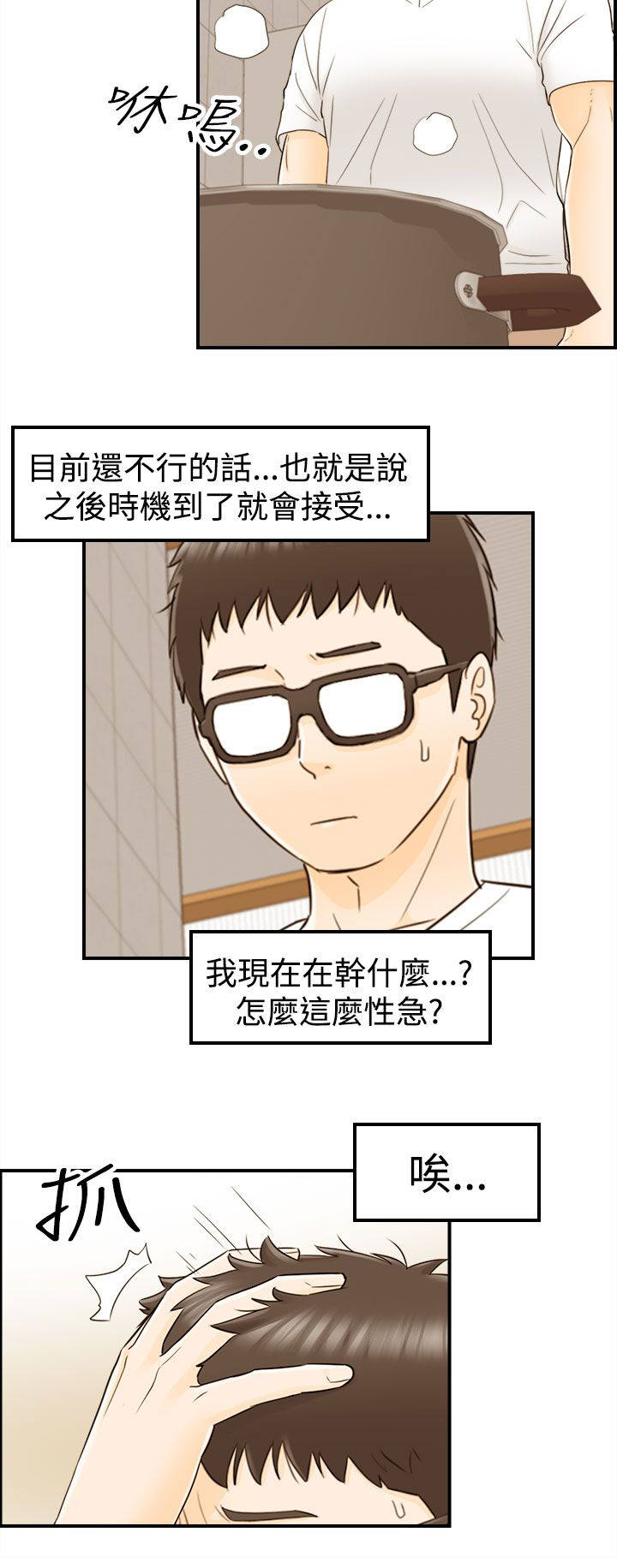 倒回之路漫画,第24章：负责到底5图