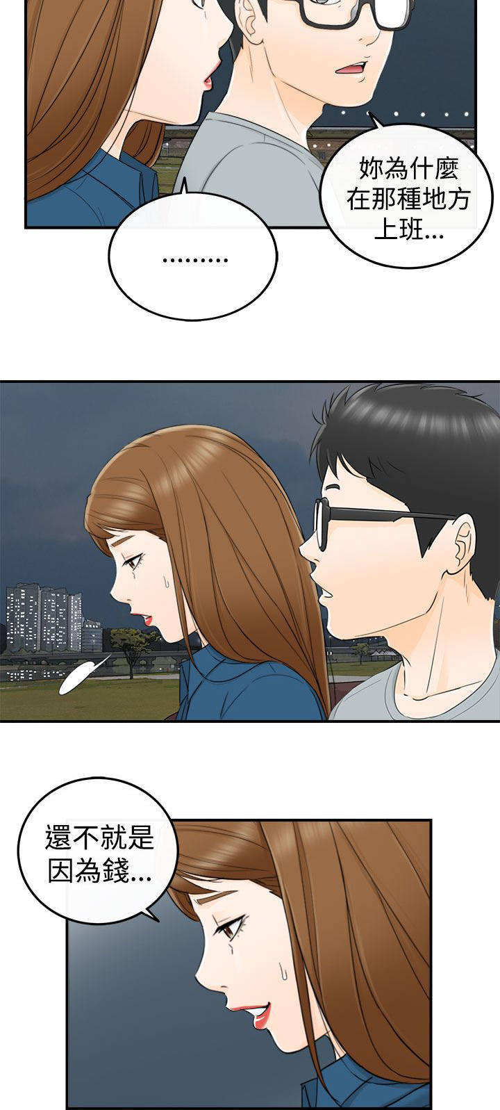 倒回之路漫画,第32章：喜欢你2图