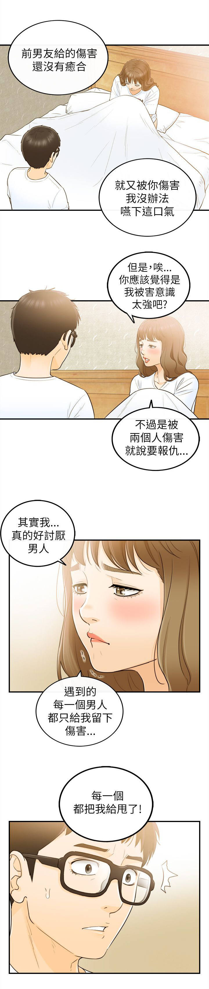 倒回之路漫画,第51章：终于明白3图