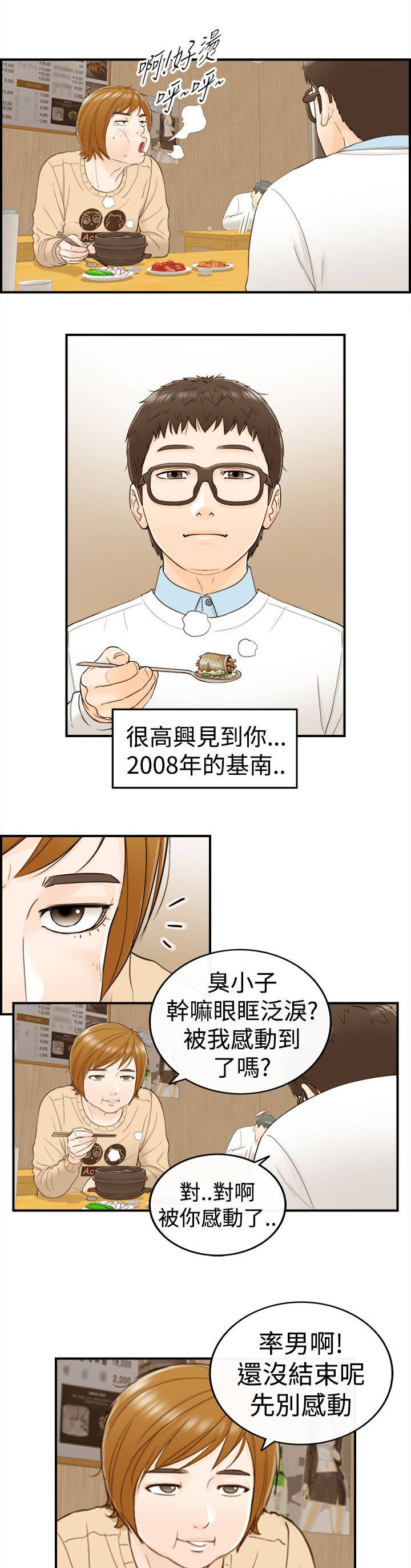 倒回之路漫画,第13章：3秒侠5图