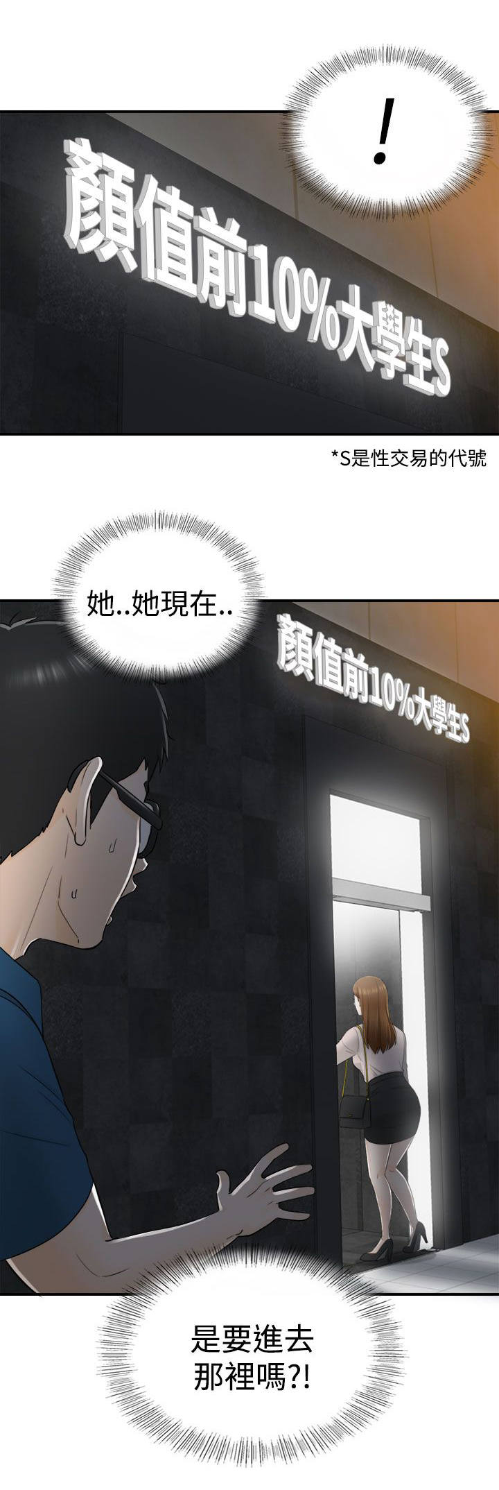 倒回之路漫画,第28章：找到了5图