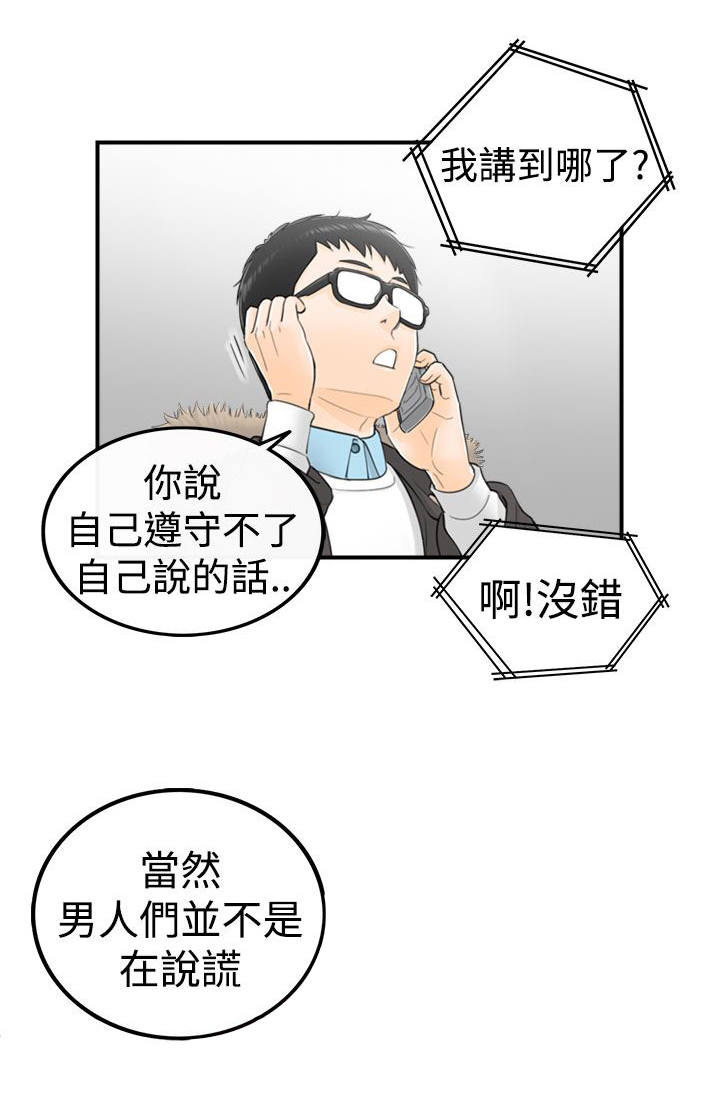 倒回之路漫画,第9章：说中要害1图