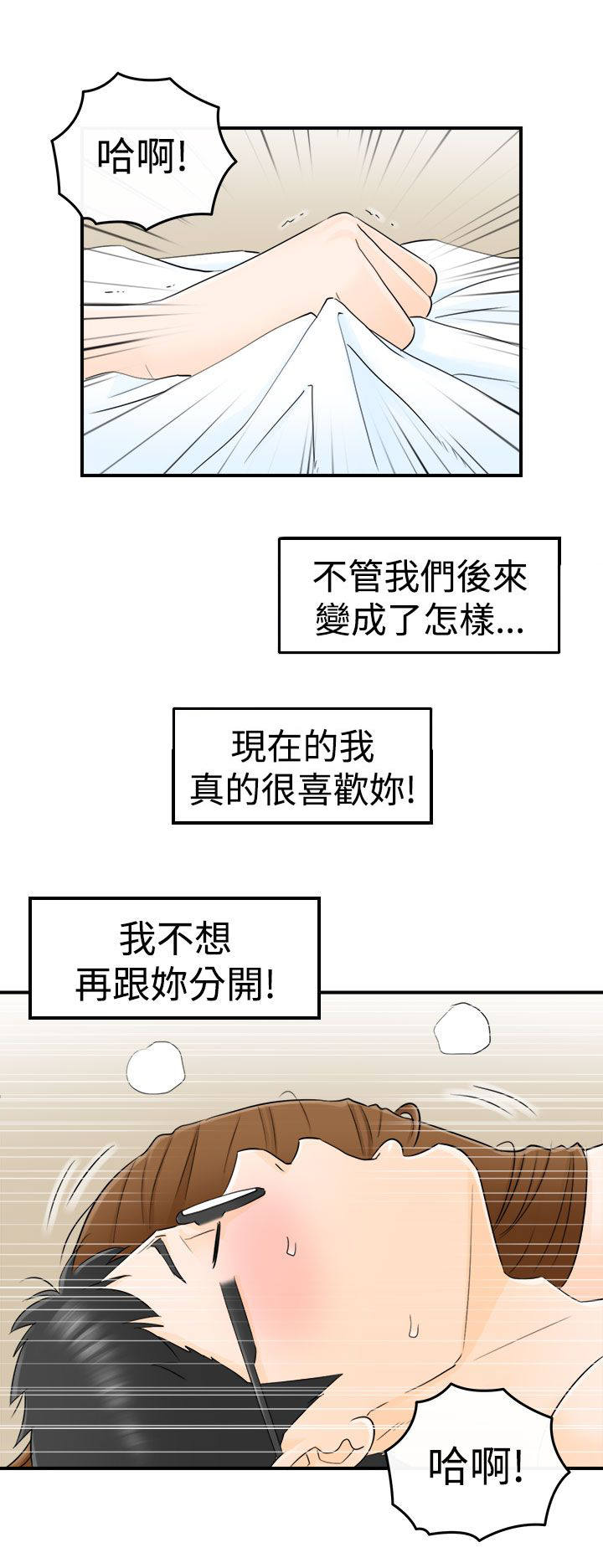 倒回之路漫画,第33章：不想失去你4图
