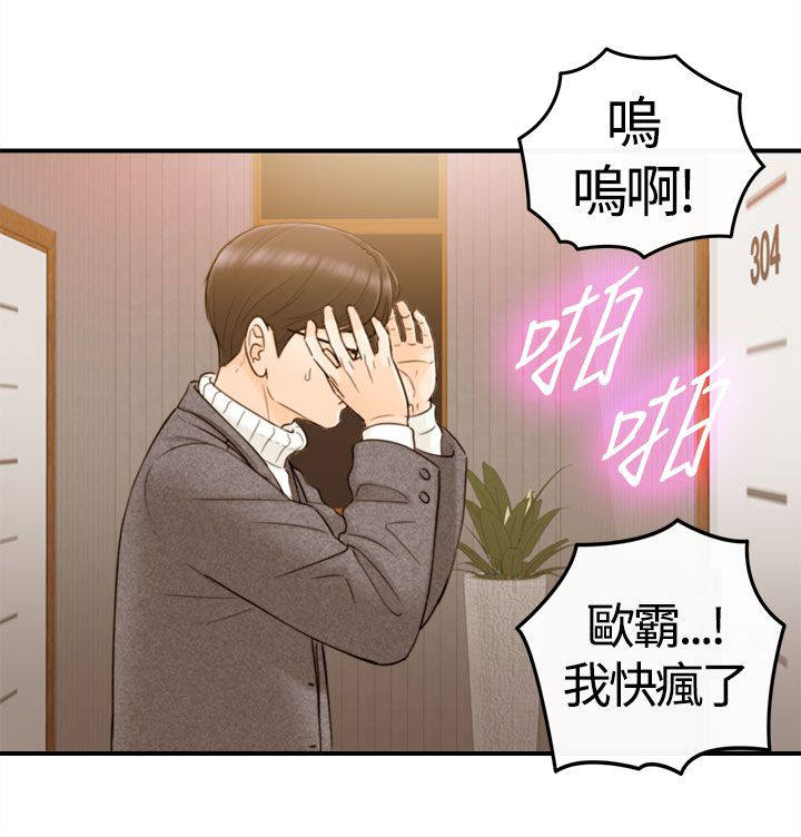 倒回之路漫画,第4章：哭诉1图
