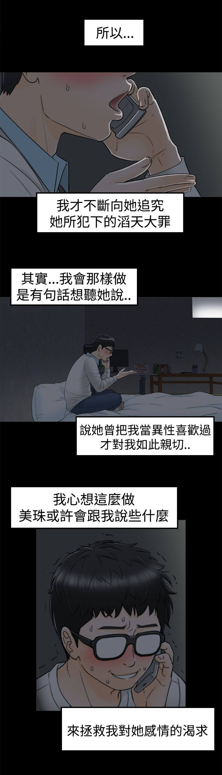 倒回之路漫画,第17章：一种罪4图