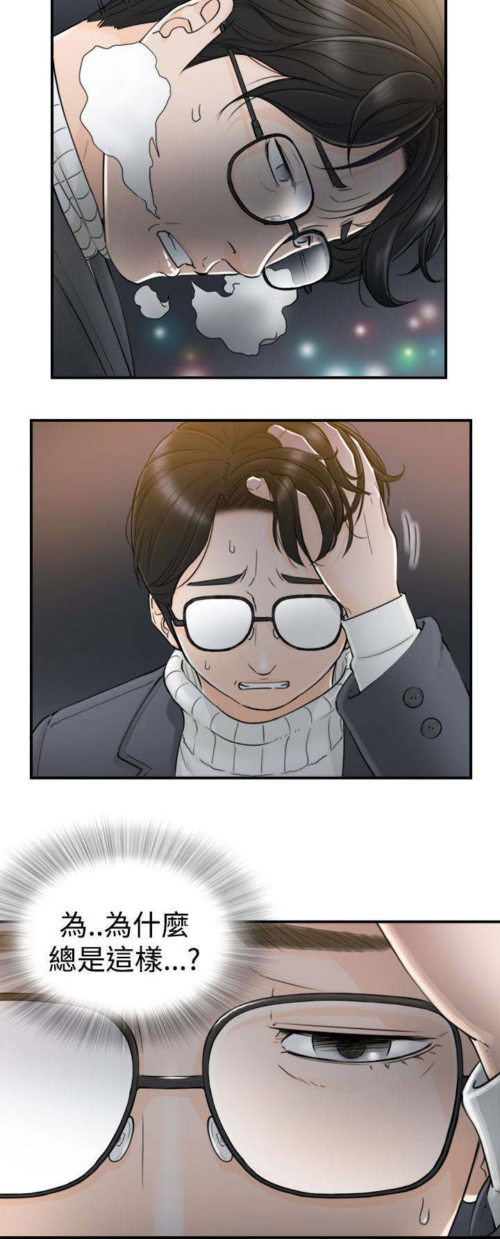 倒回之路漫画,第3章：一门之隔3图