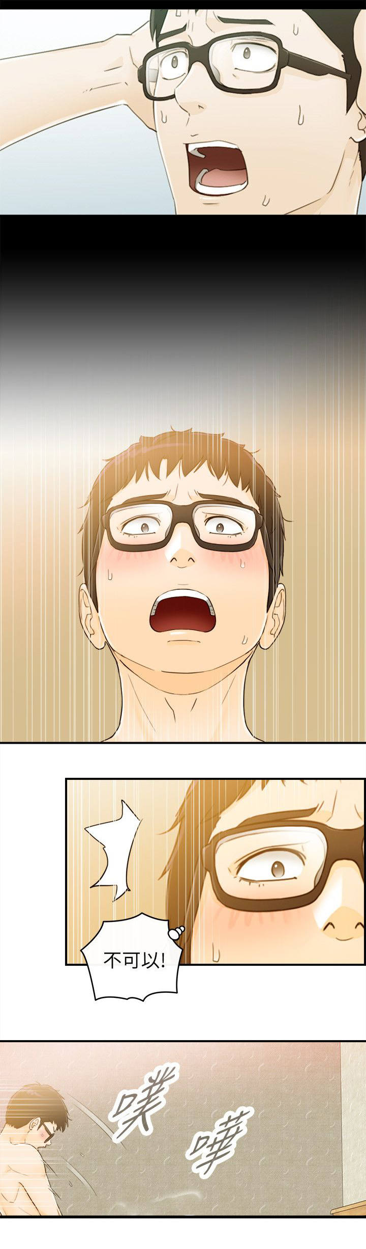 倒回之路漫画,第52章：察觉1图