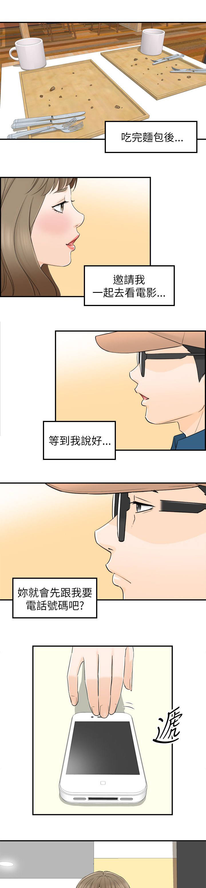 倒回之路漫画,第38章：拒绝2图
