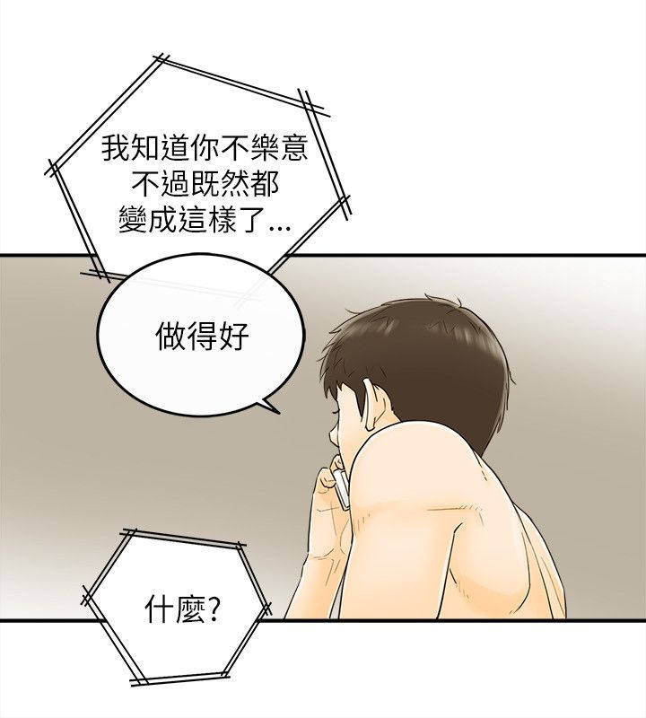 倒回之路漫画,第42章：决心2图