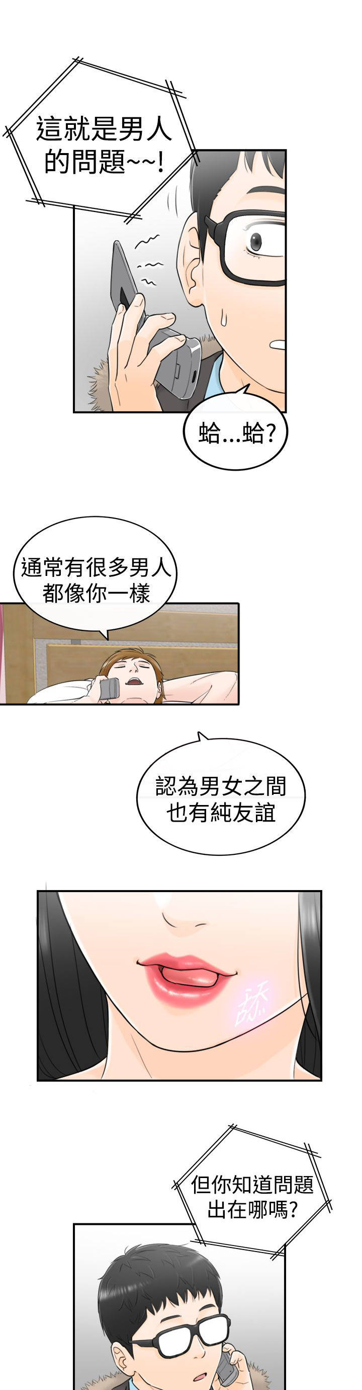 倒回之路漫画,第8章：商讨2图