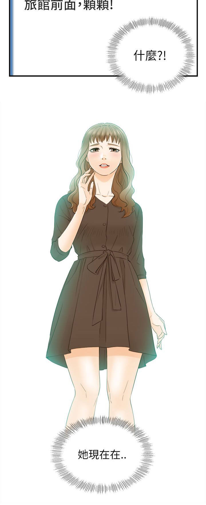 倒回之路漫画,第40章：隔壁房5图