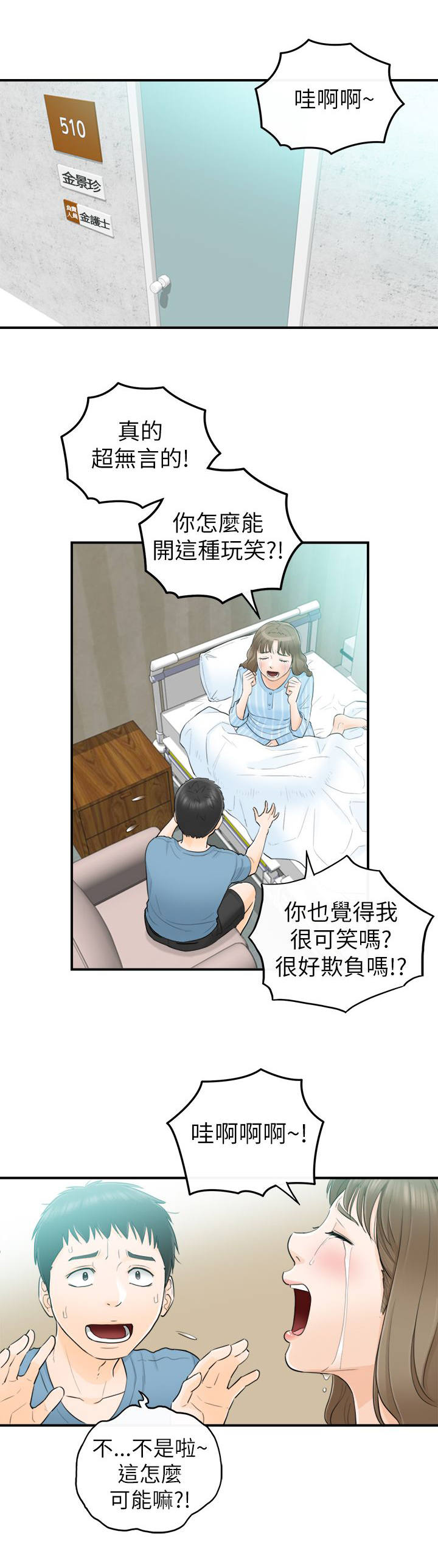 倒回之路漫画,第56章：一定要缠着不放4图