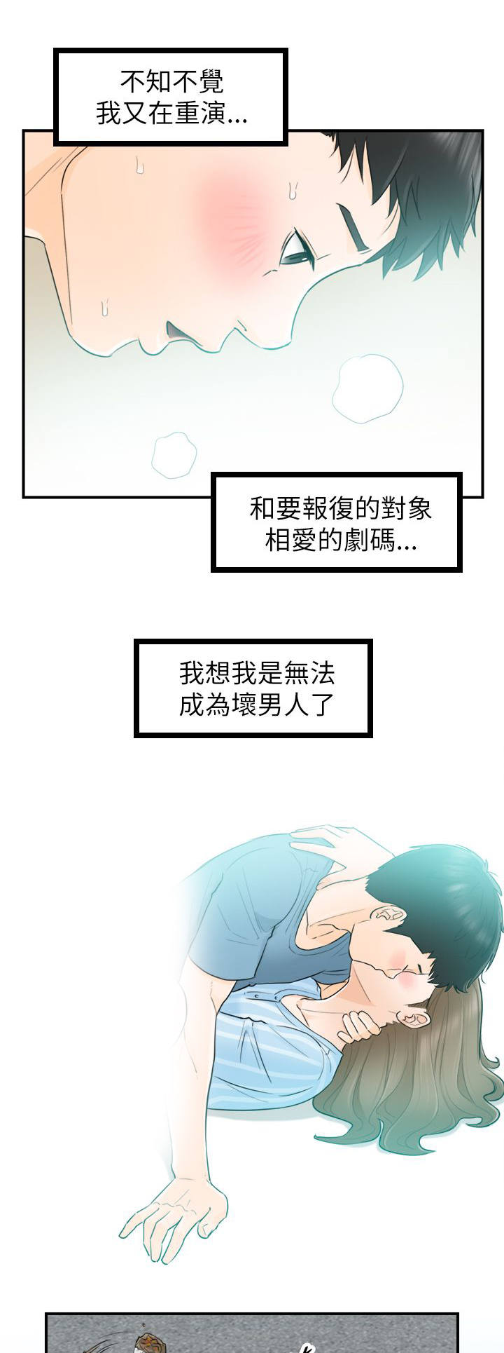 倒回之路漫画,第57章：要不要去看海4图