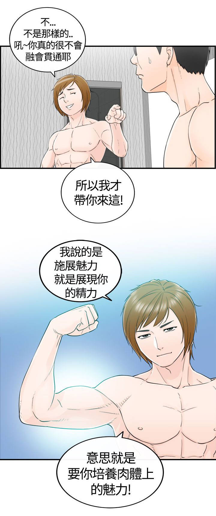 倒回之路漫画,第14章：健身房1图