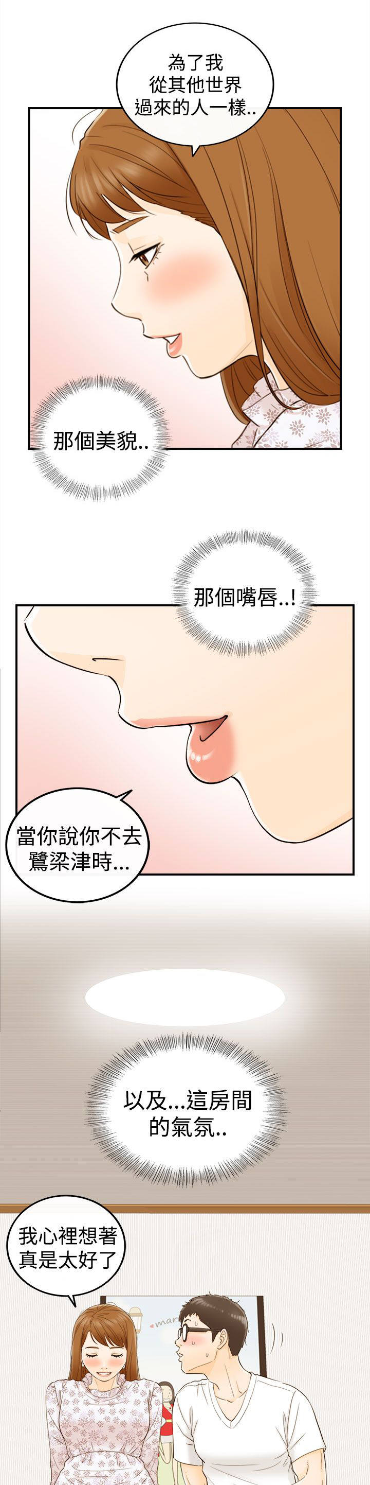 倒回之路漫画,第22章：可以亲你吗5图