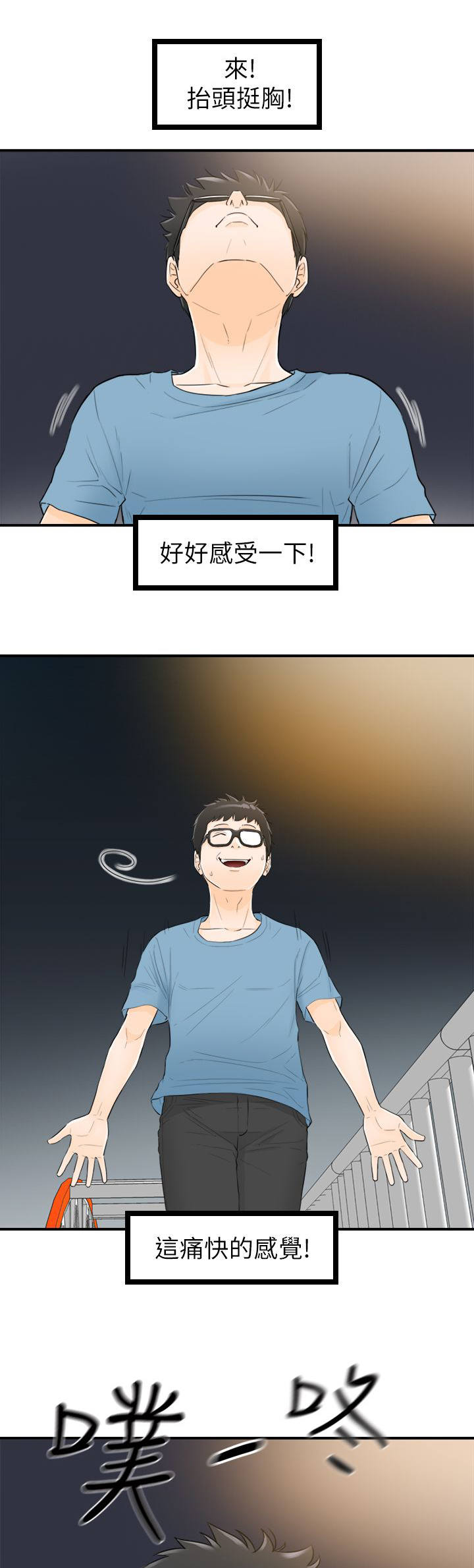 倒回之路漫画,第55章：跳海2图