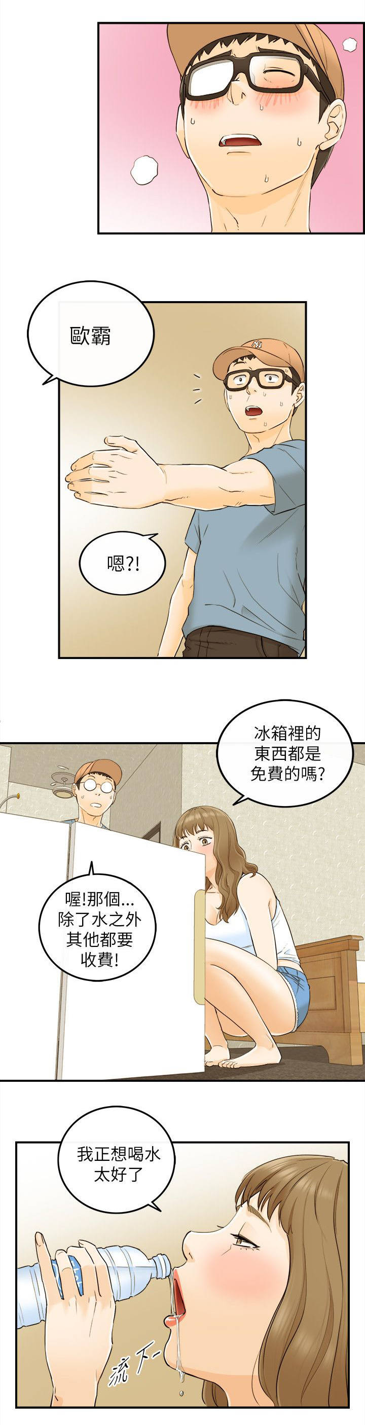 倒回之路漫画,第41章：负责5图