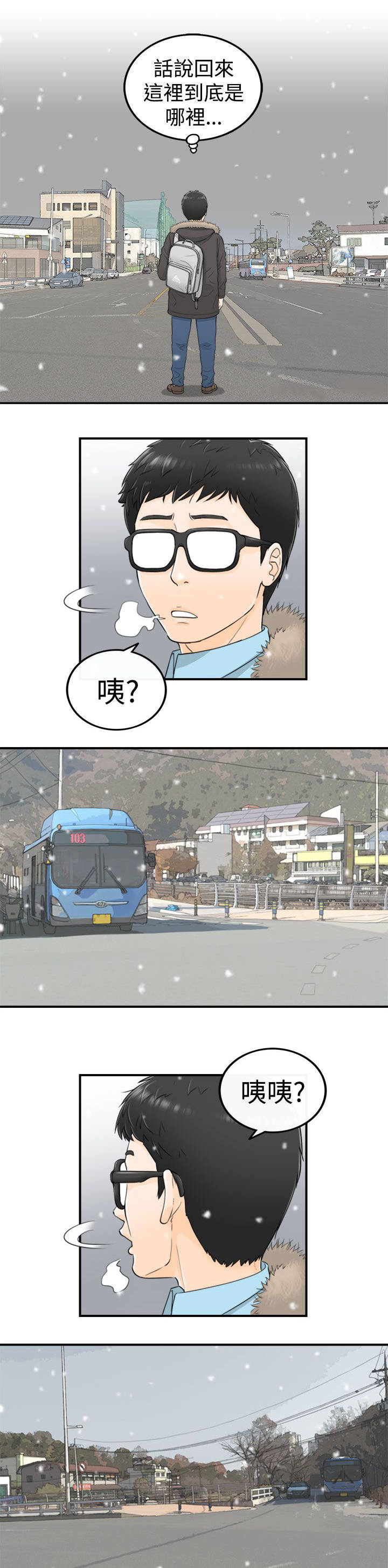 倒回之路漫画,第6章：回到过去2图