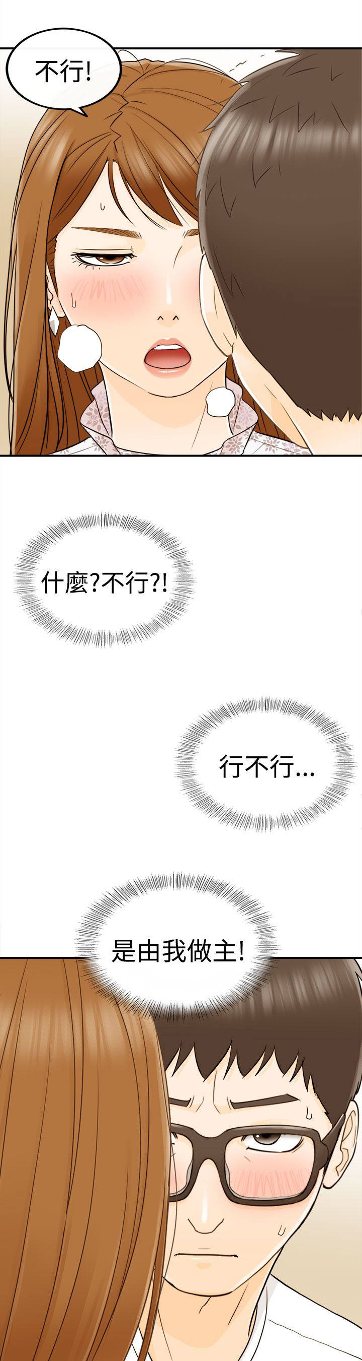 倒回之路漫画,第23章：不要这样3图