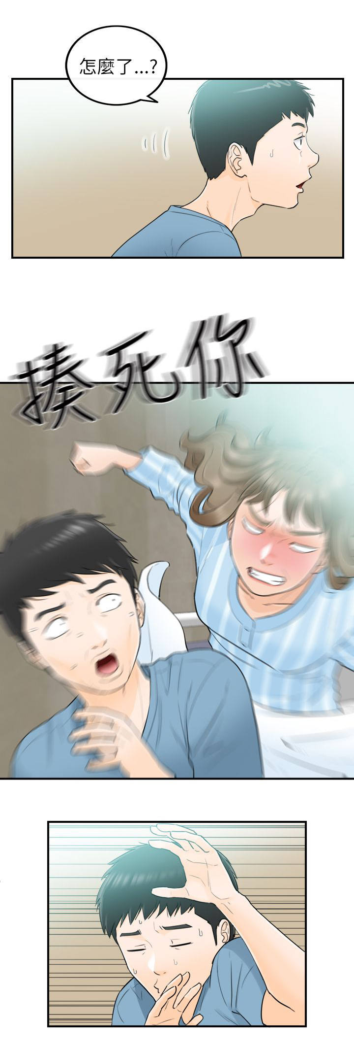 倒回之路漫画,第56章：一定要缠着不放2图