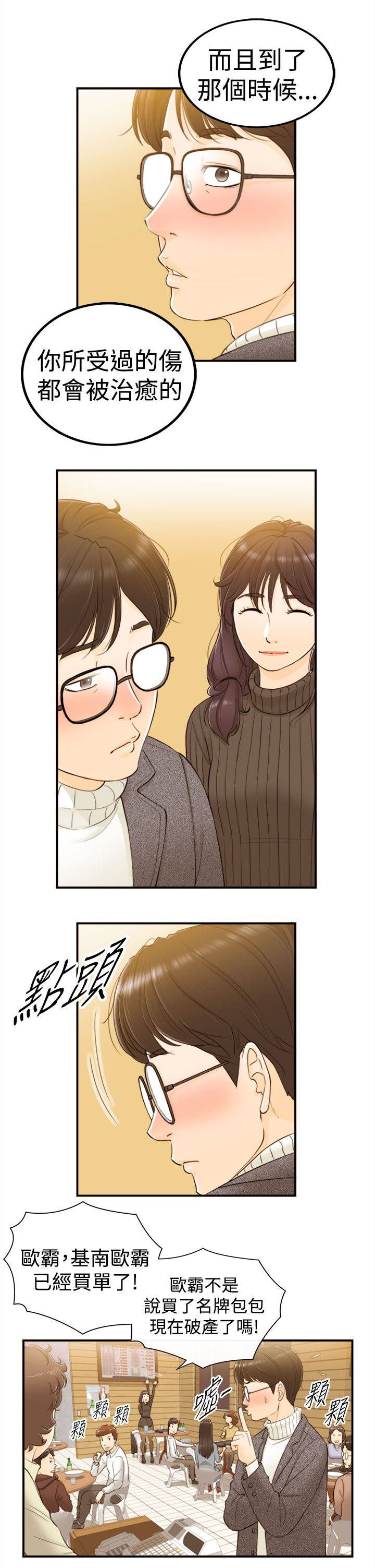 倒回之路漫画,第5章：141公交车1图