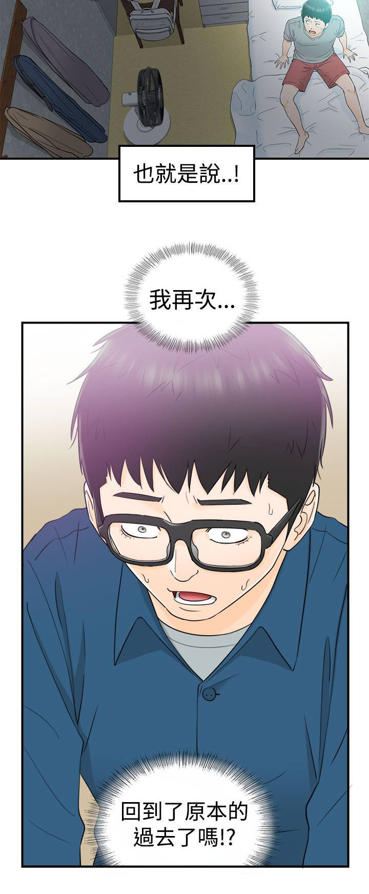 倒回之路漫画,第29章：好混乱3图