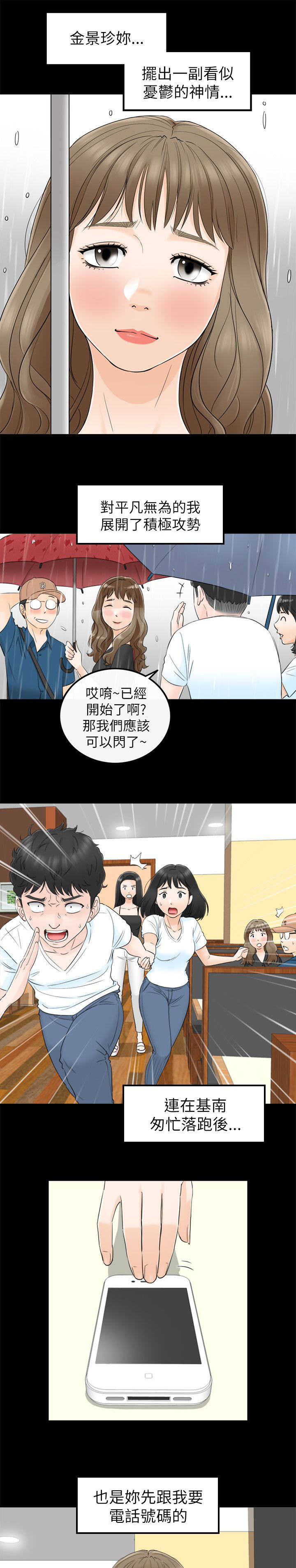 倒回之路漫画,第37章：初次见面5图