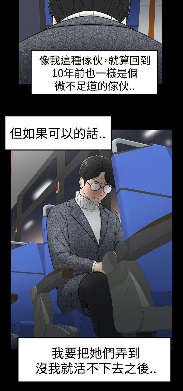 倒回之路漫画,第5章：141公交车1图