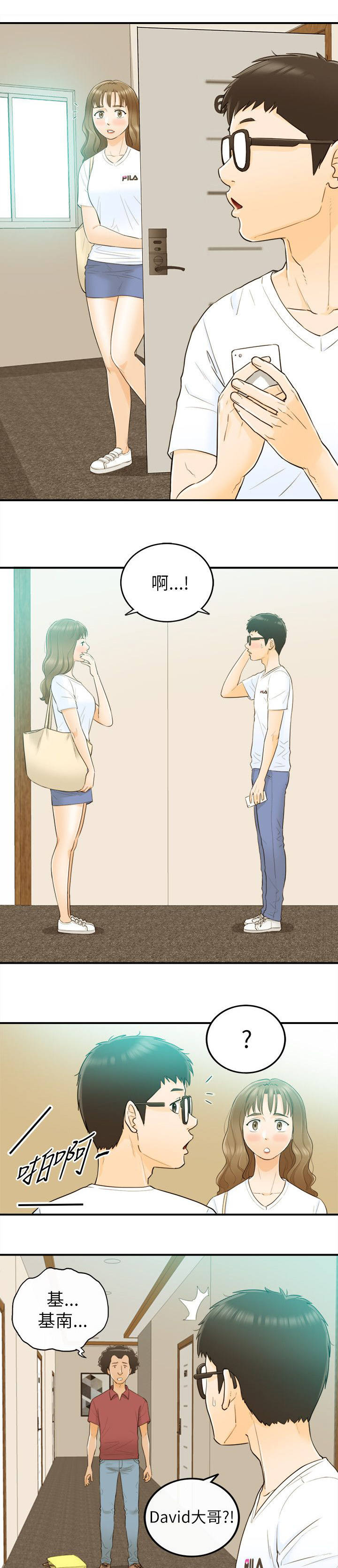 倒回之路漫画,第49章：游玩2图