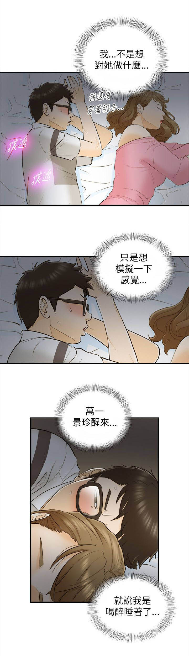 倒回之路漫画,第45章：歪心思5图