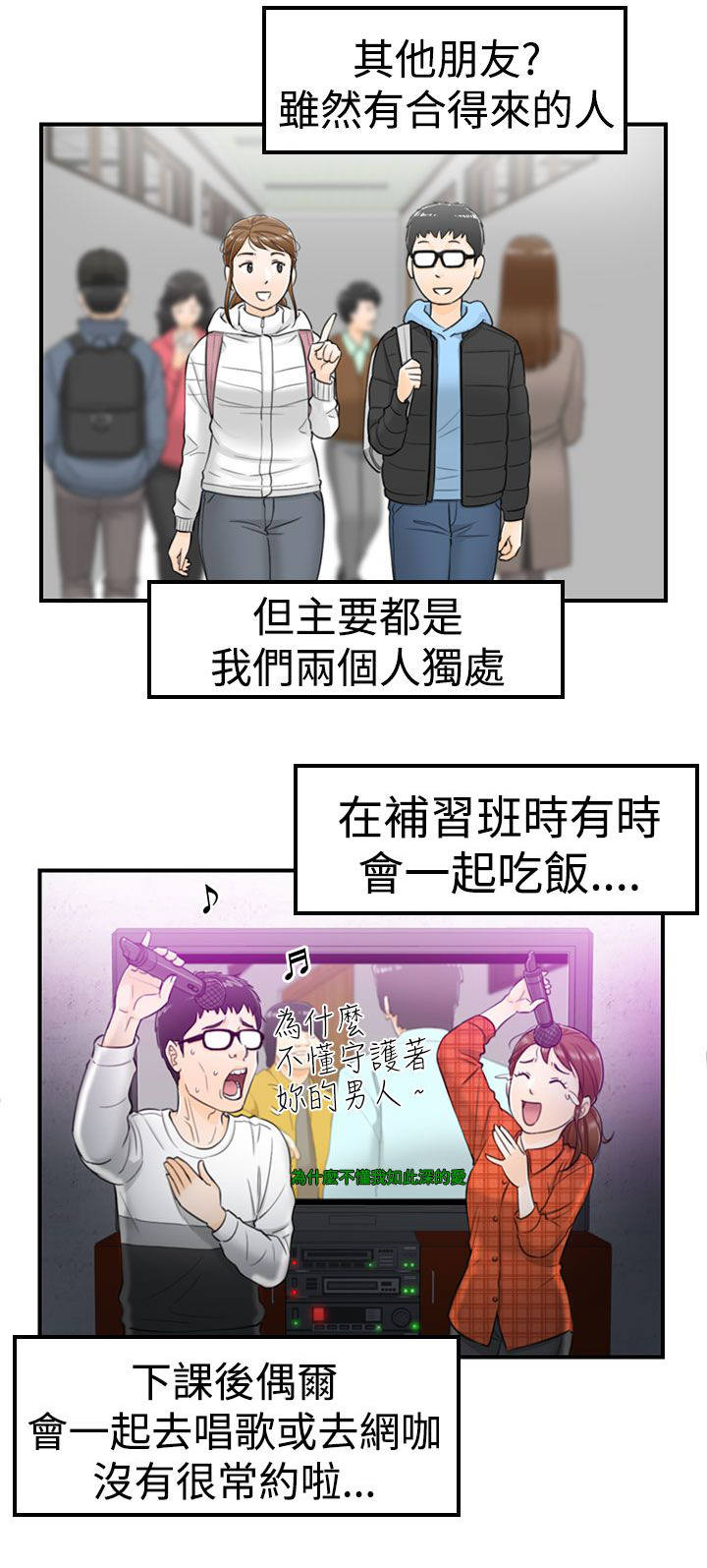 倒回之路漫画,第8章：商讨2图