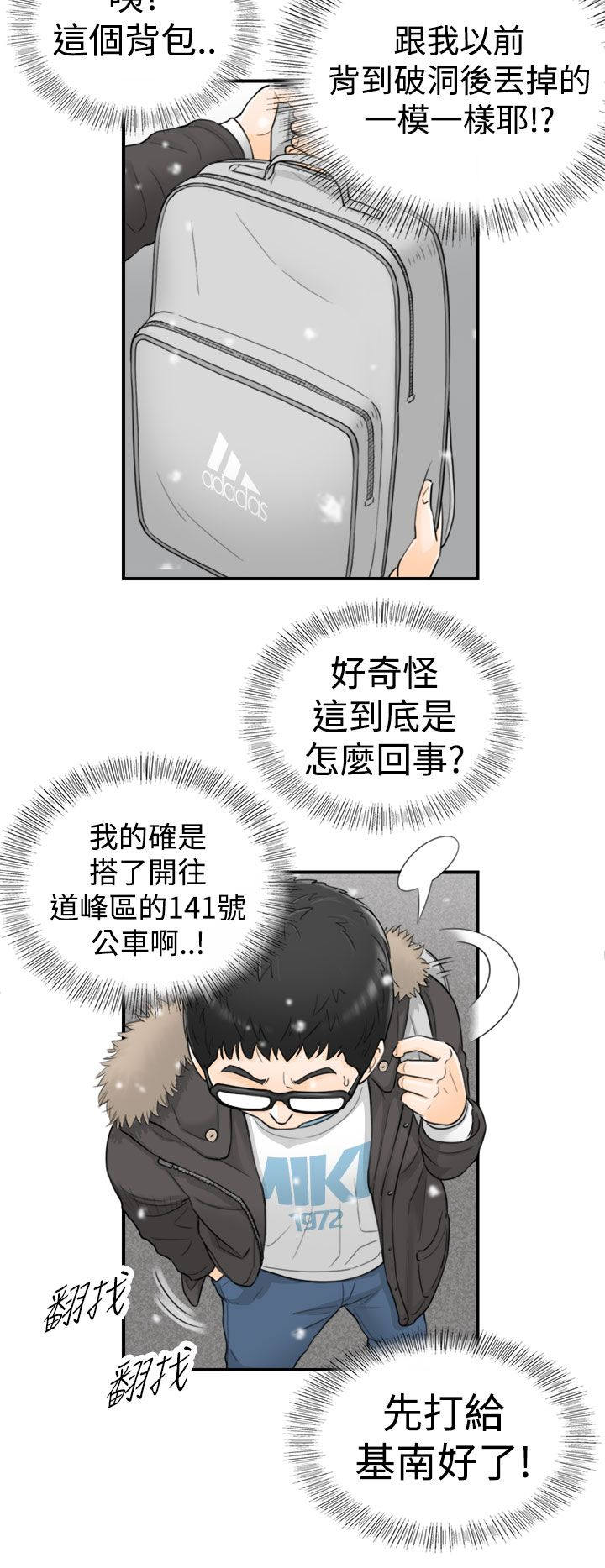 倒回之路漫画,第6章：回到过去5图