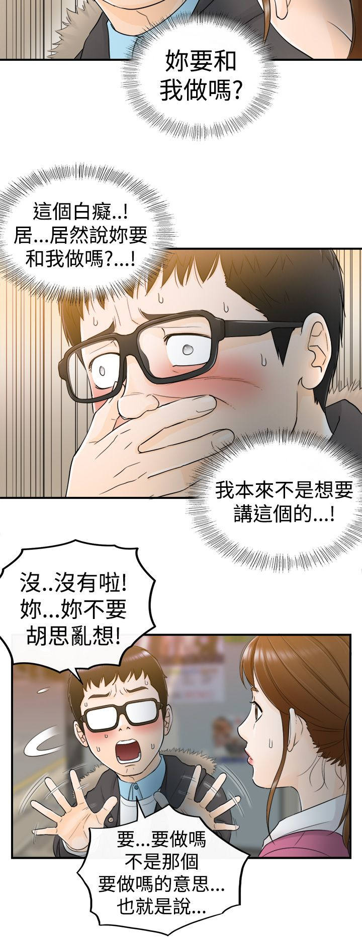 倒回之路漫画,第11章：那时4图