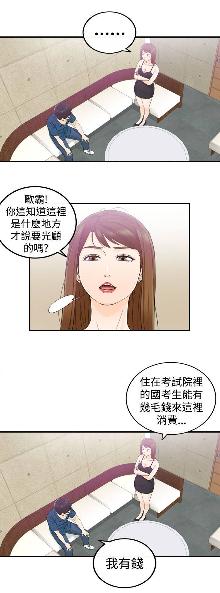倒回之路漫画,第31章：怀旧1图