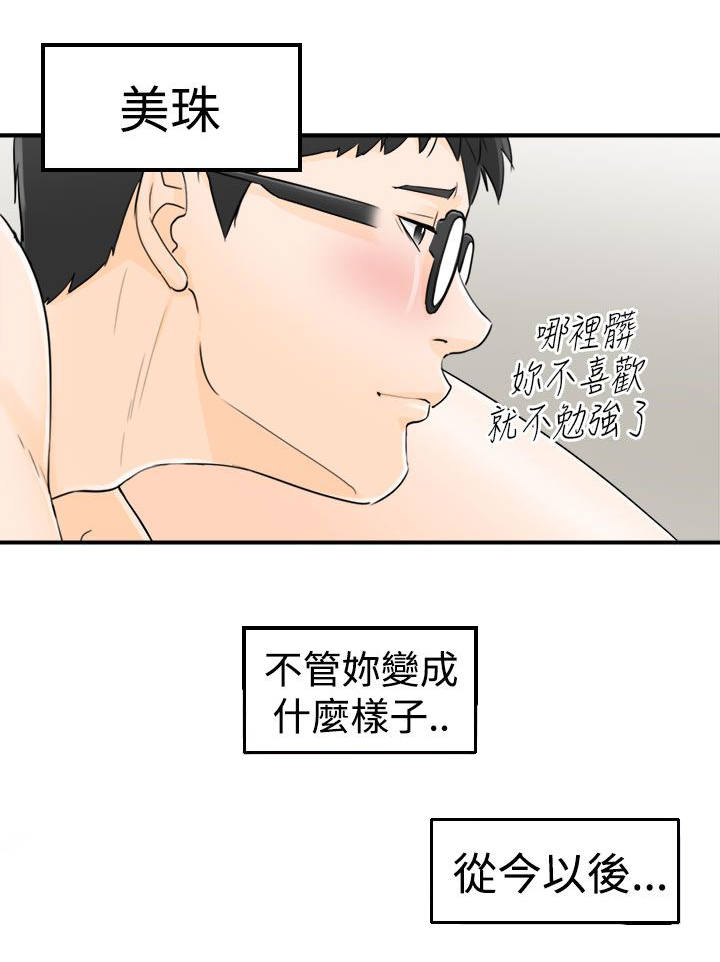倒回之路漫画,第32章：喜欢你2图