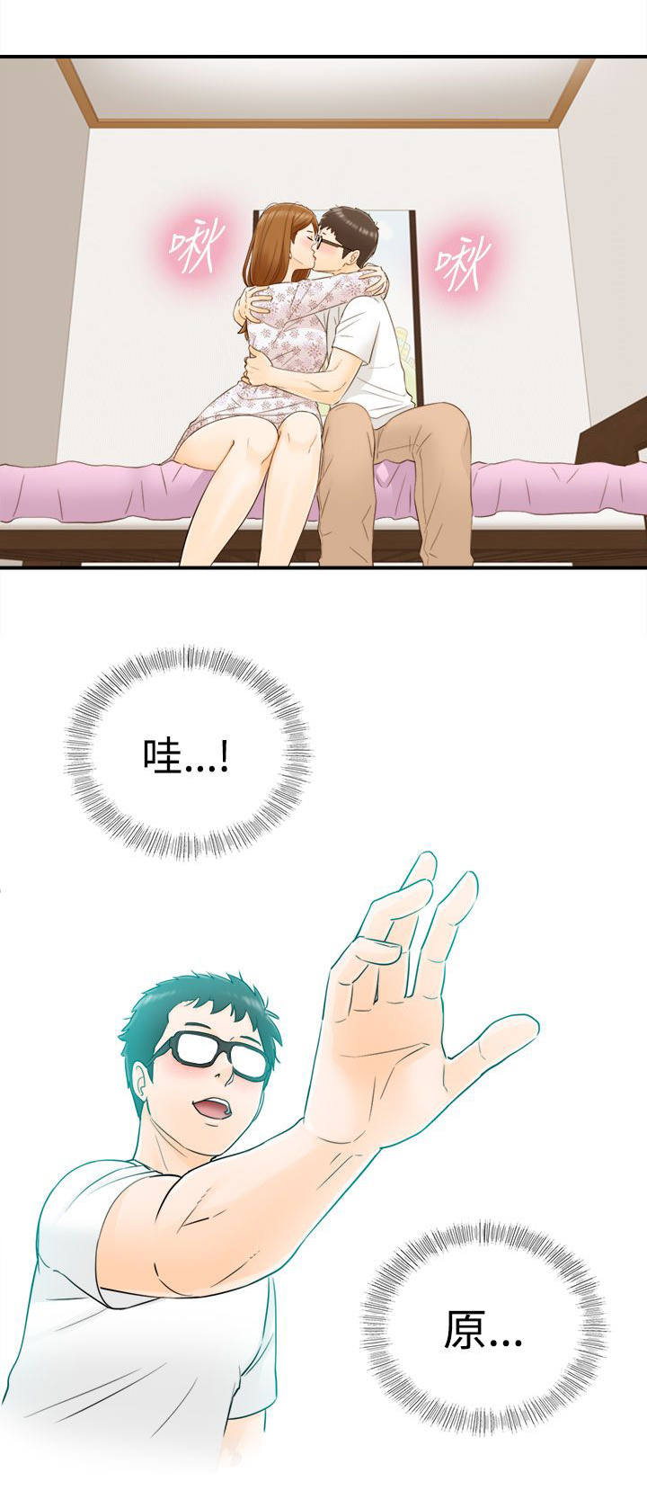 倒回之路漫画,第23章：不要这样2图