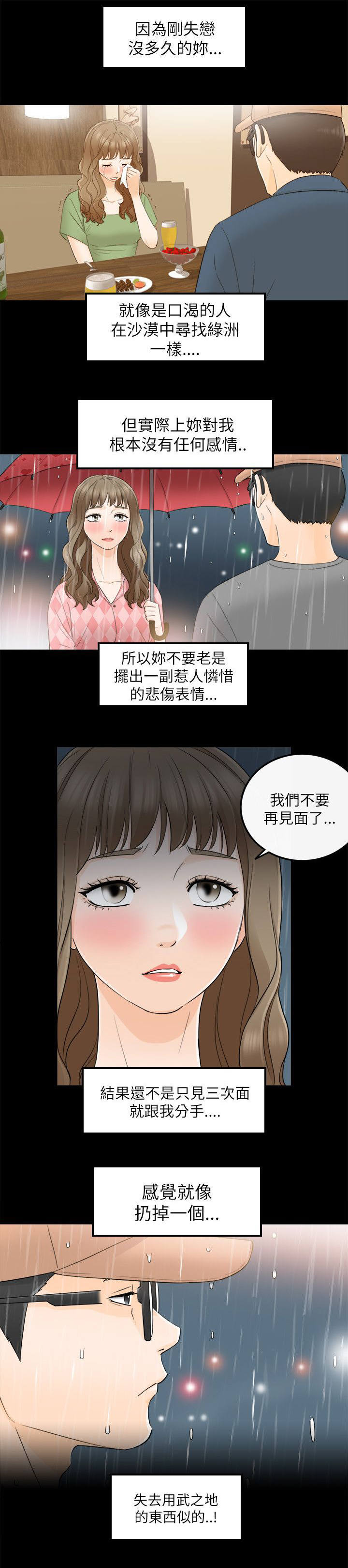 倒回之路漫画,第37章：初次见面2图