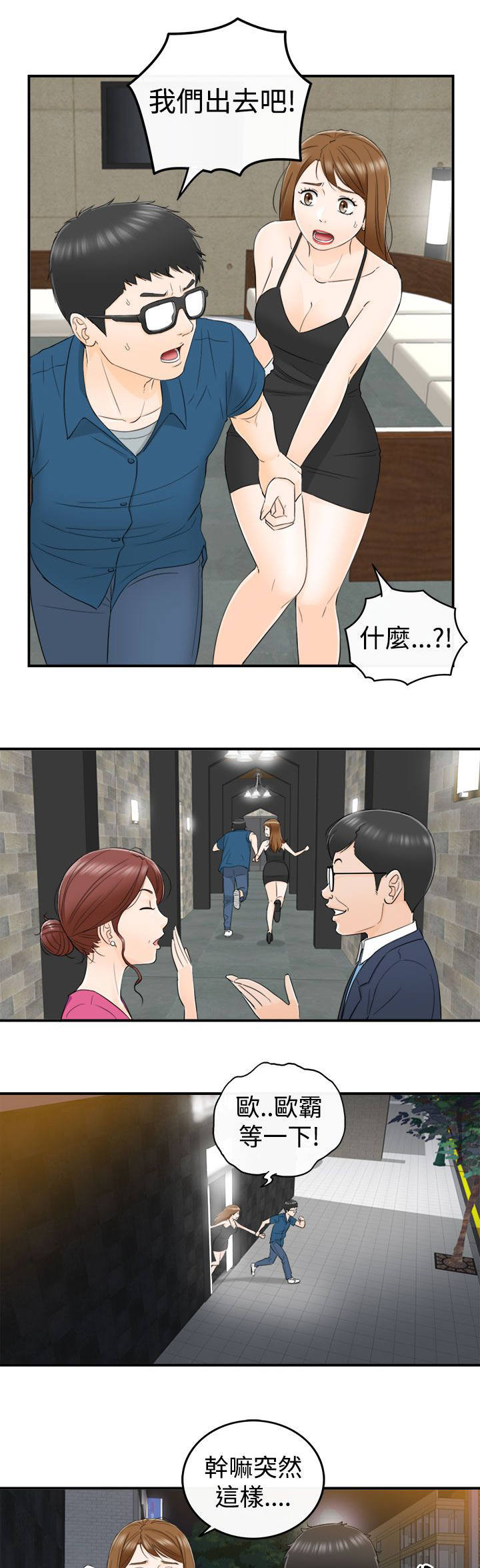 倒回之路漫画,第31章：怀旧2图