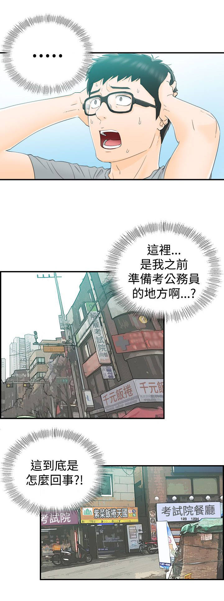 倒回之路漫画,第26章：没有电话2图