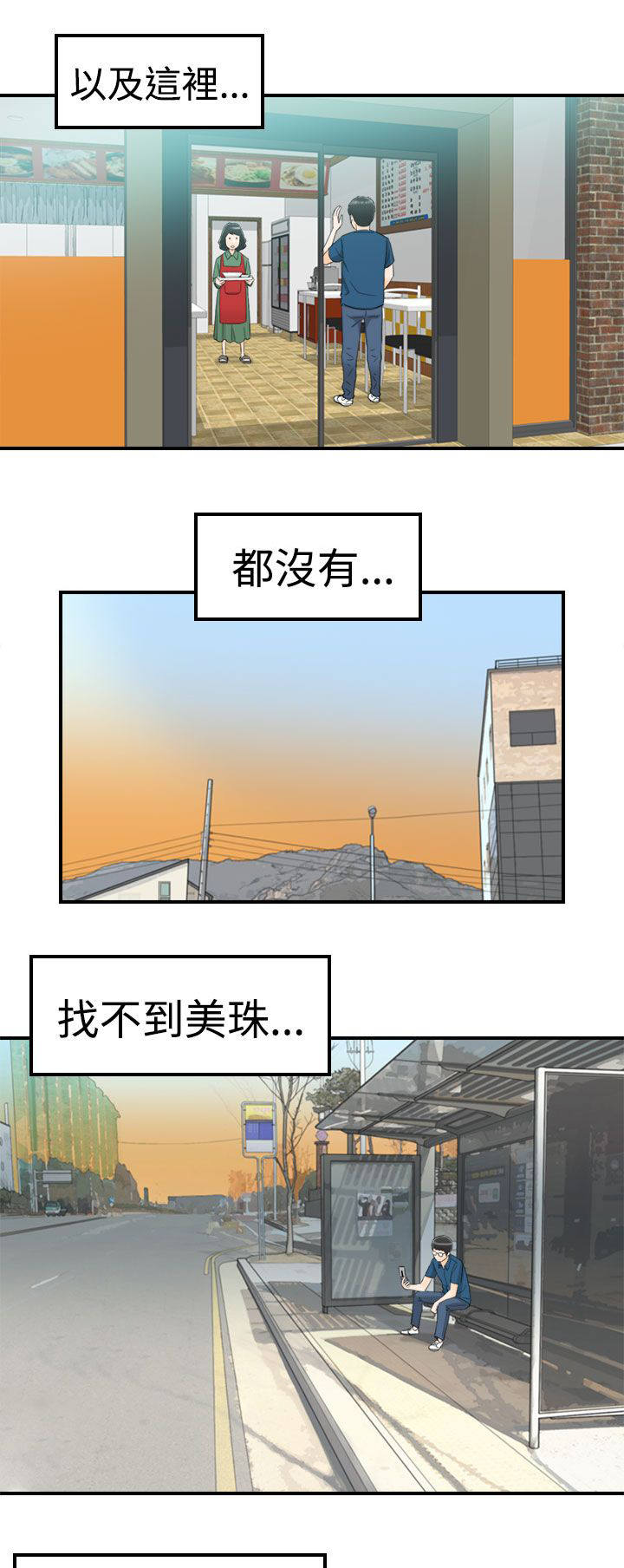 倒回之路漫画,第27章：到底在哪里5图