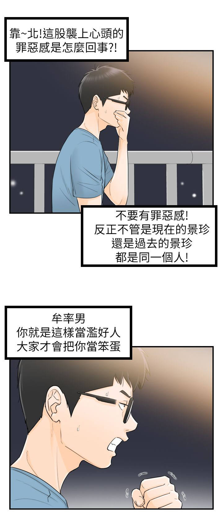 倒回之路漫画,第55章：跳海1图