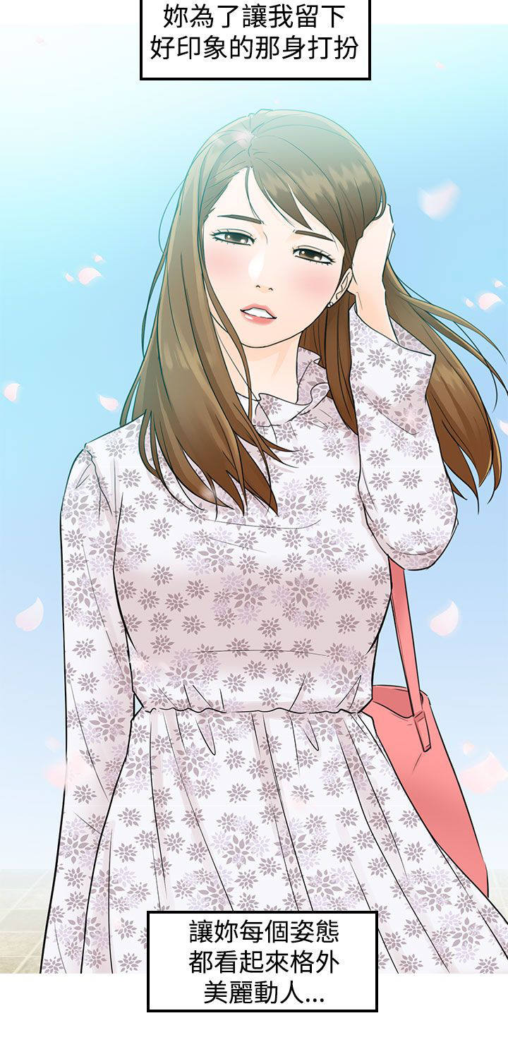 倒回之路漫画,第33章：不想失去你4图