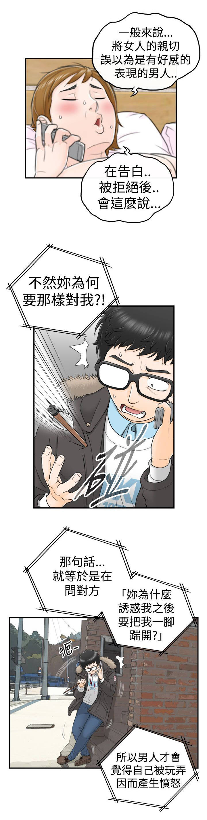 倒回之路漫画,第9章：说中要害4图