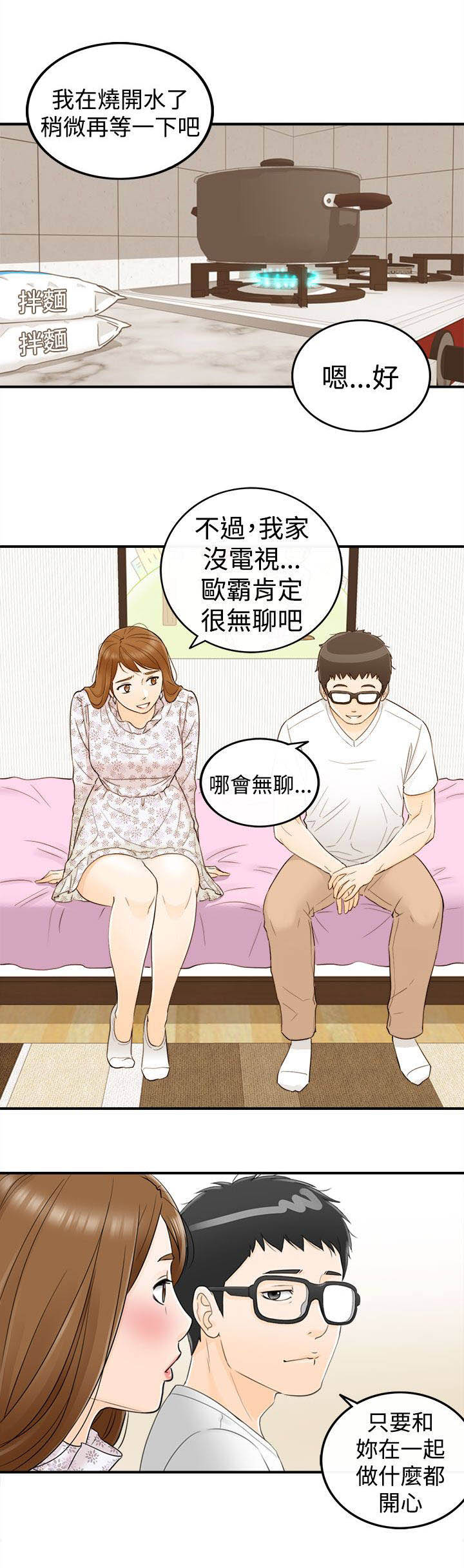 倒回之路漫画,第22章：可以亲你吗2图