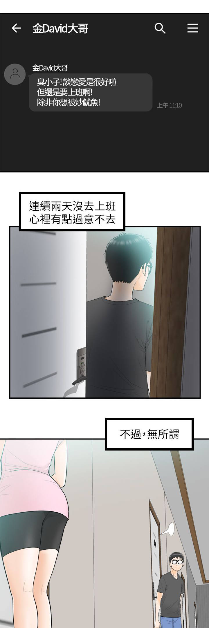 倒回之路漫画,第57章：要不要去看海3图
