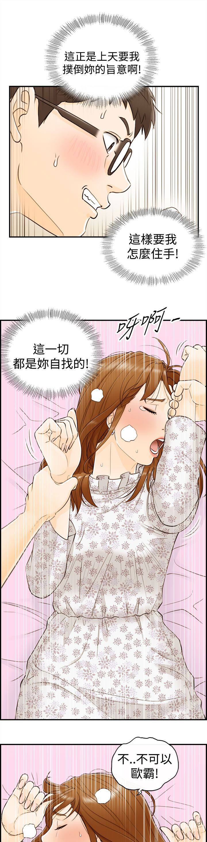 倒回之路漫画,第24章：负责到底3图