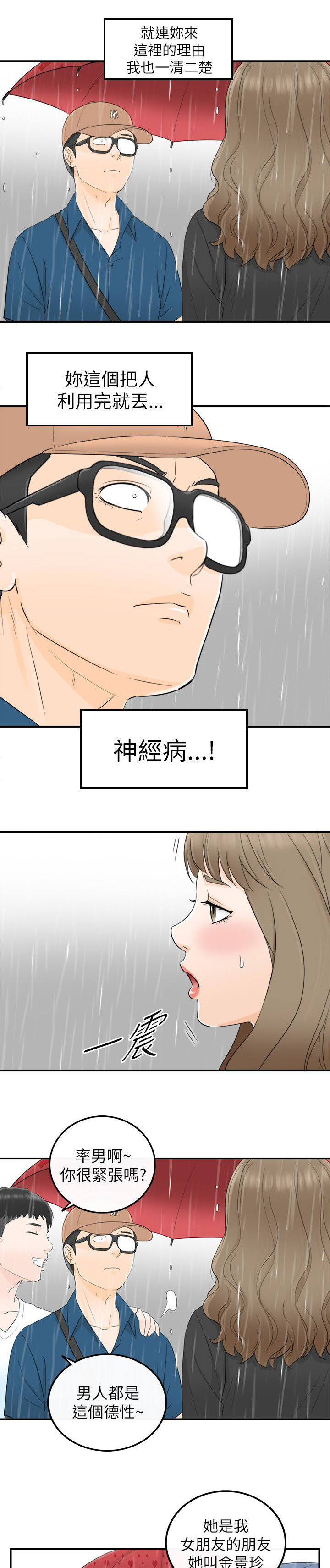 倒回之路漫画,第37章：初次见面4图