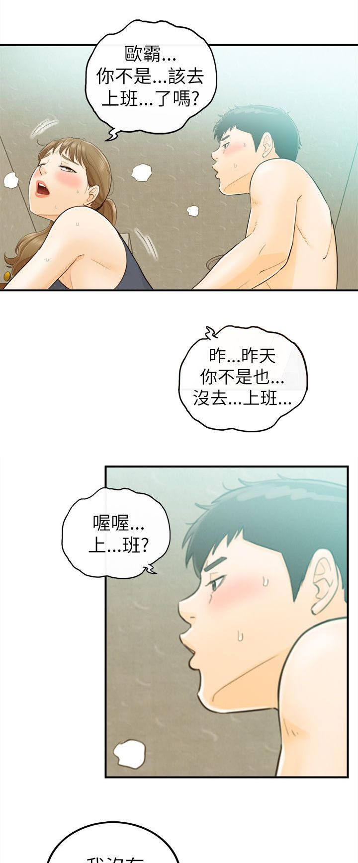 倒回之路漫画,第54章：我们就到此为止吧5图